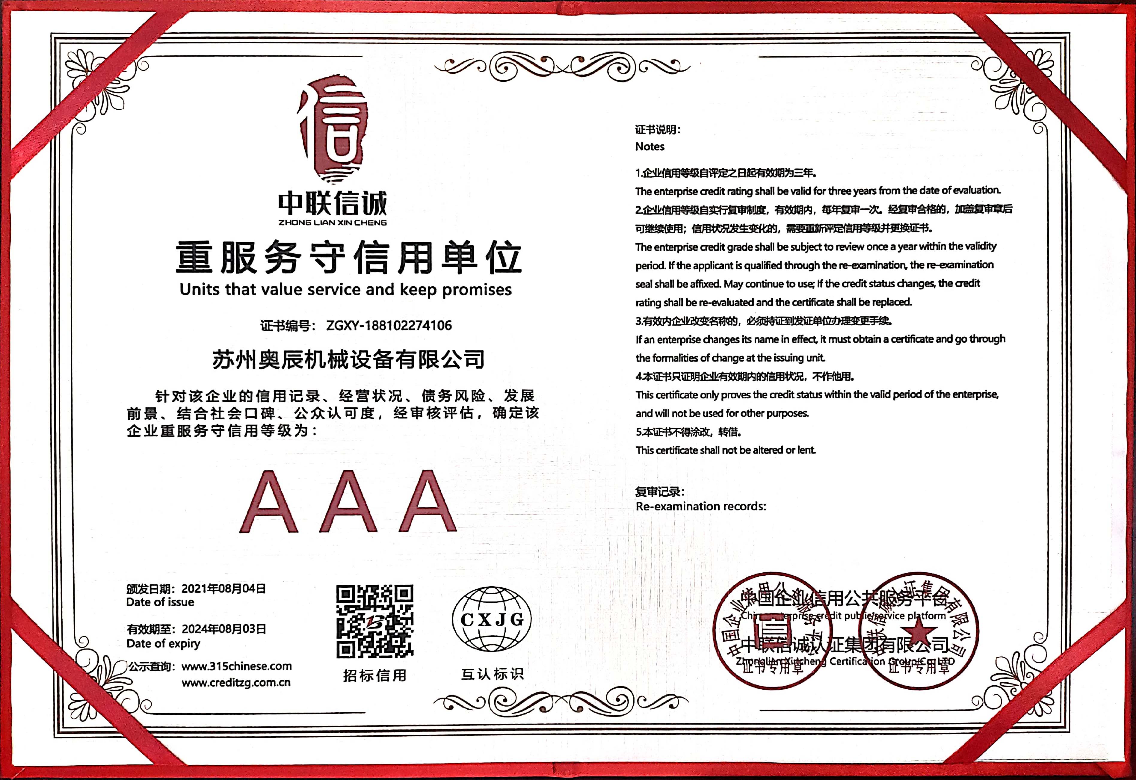 誠(chéng)信單位