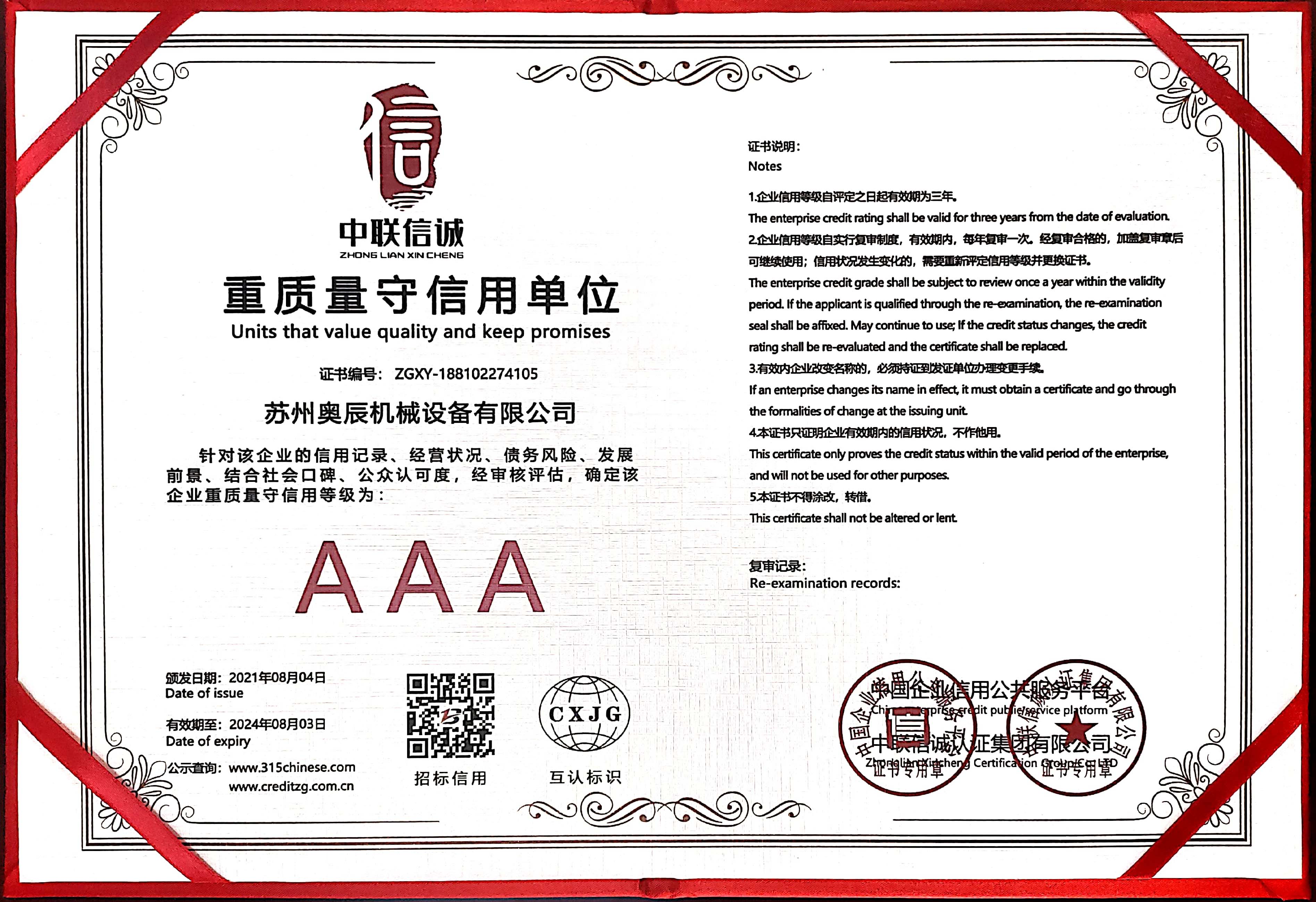 誠(chéng)信單位