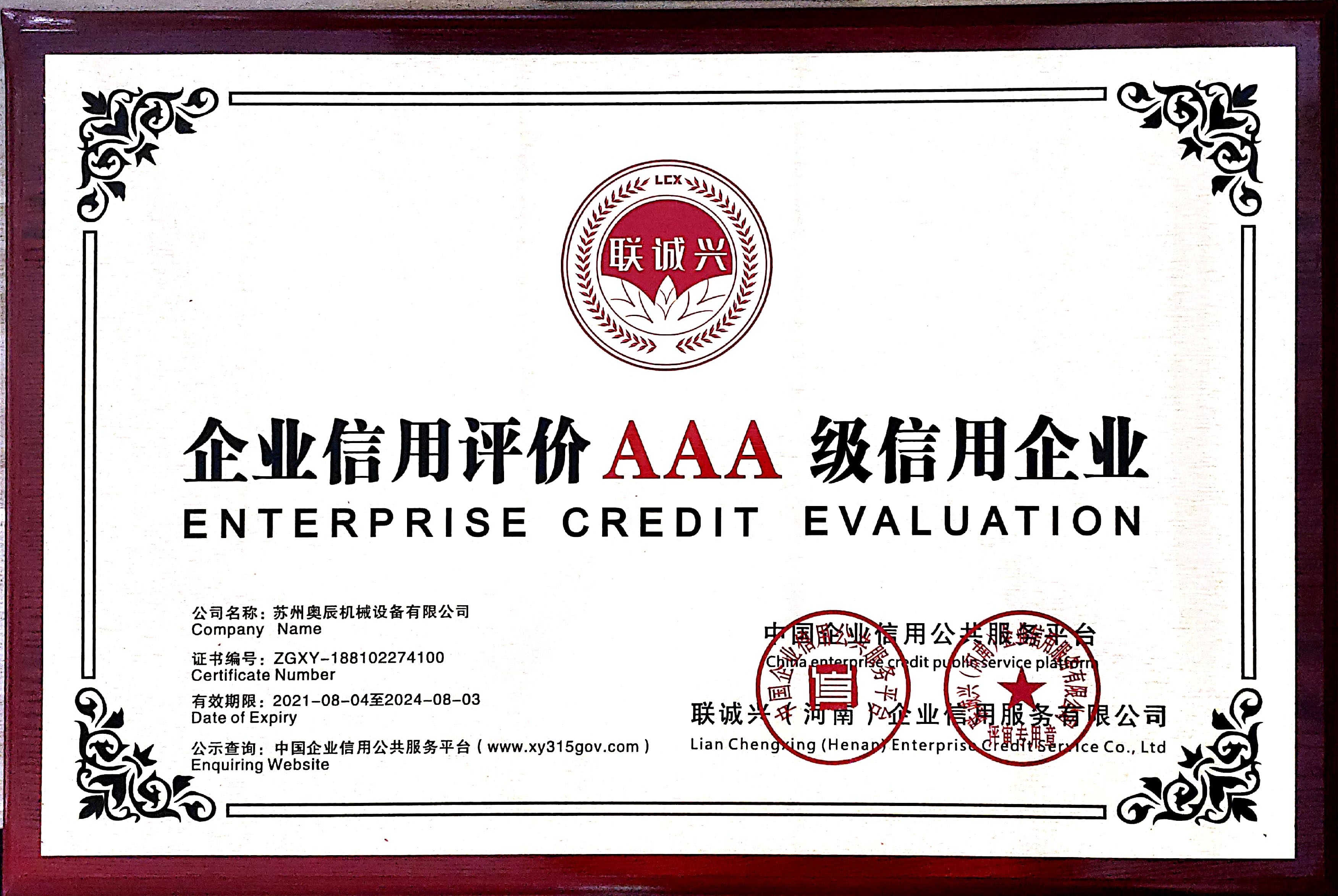 誠(chéng)信單位