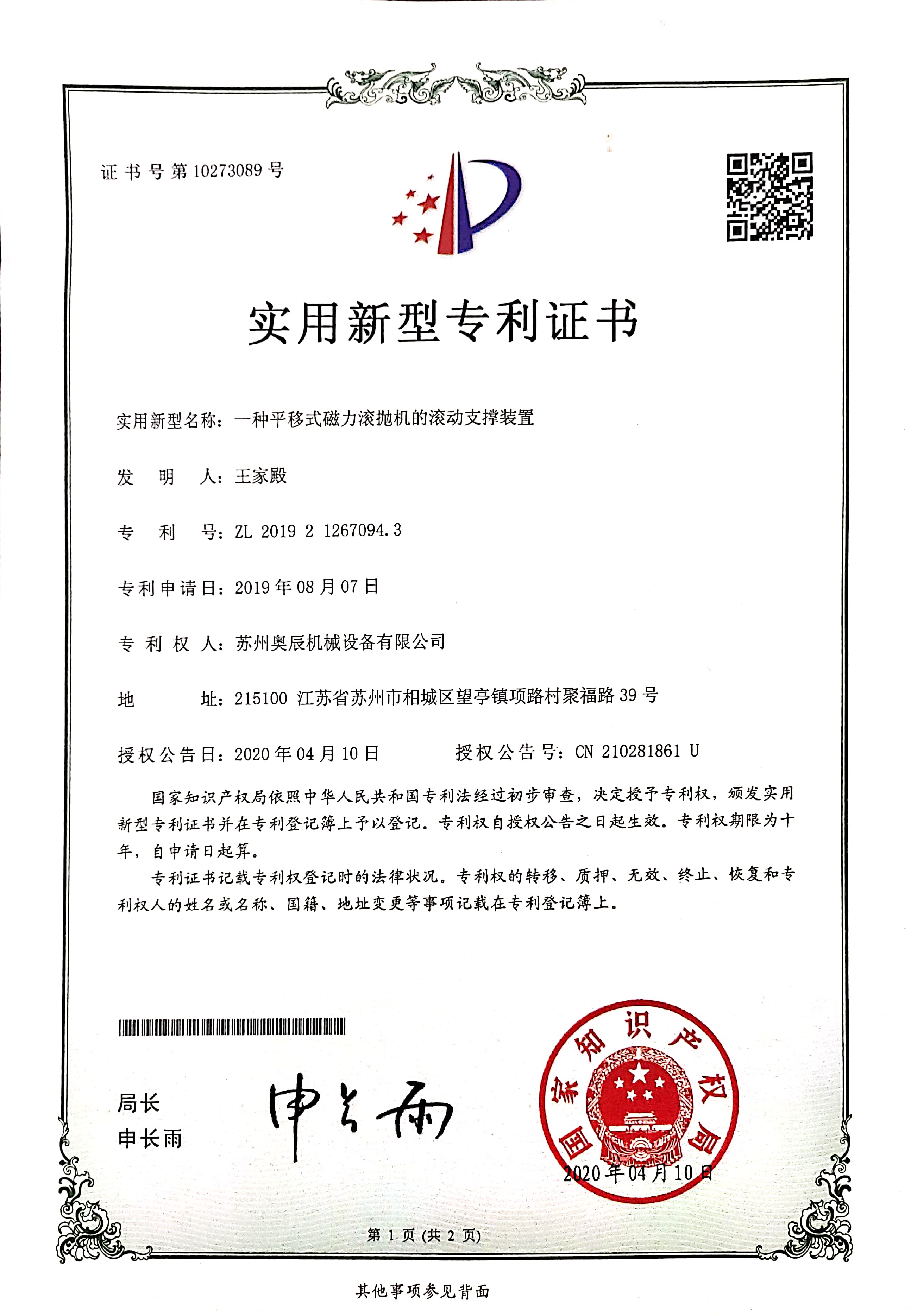 平移式磁力滾拋機(jī)的滾動(dòng)支撐裝置